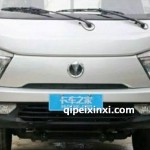 五征缔途 DX 前保险杠