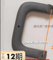 KAMA凯普特上车扶手