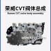 榮威CVT閥體總成