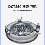 DTC250全新飞轮