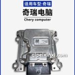 奇瑞电脑