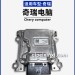 奇瑞電腦