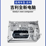 吉利全新电脑