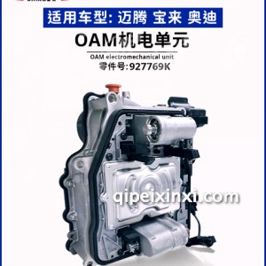 OAM机电单元