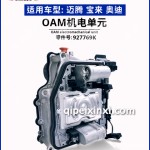 OAM机电单元