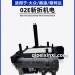 02E新拆机电