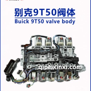 别克9T50阀体