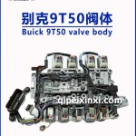 别克9T50阀体