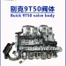 别克9T50阀体
