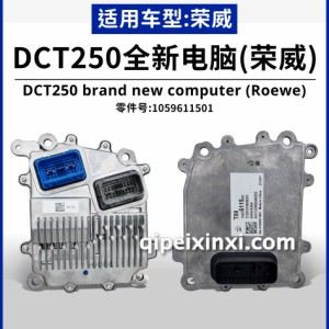DCT250全新电脑（荣威）
