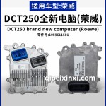 DCT250全新电脑（荣威）