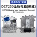 DCT250全新电脑（荣威）