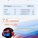 车之酷膜CK75plus