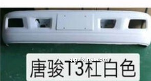 T3 前保险杠（白色）
