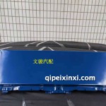 T1/T3机盖板（前围铁面板）