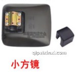 南骏小方镜(倒车镜)