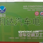 汽车空调深度清洁养护套装