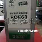 益斯优新能源汽车专用POE68冷冻油