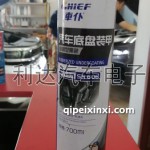 车仆（CHIEF）汽车底盘装甲