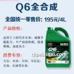 全合成发动机油Q6 W-30