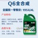全合成发动机油Q6 5W-30