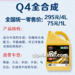 纯合成发动机油Q4 0W-20