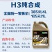 纯合成发动机油0W-20 H3