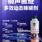 多效动态除碳剂325ml / 瓶