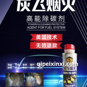 高能除碳剂325ml / 瓶