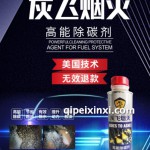 高能除碳剂325ml / 瓶