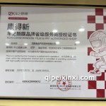 沈陽合益康得新車之酷膜省級授權證書