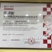 沈阳合益康得新车之酷膜省级授权证书