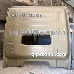 重汽驾驶室后围外皮