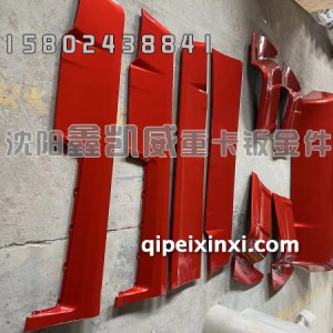 JH6驾驶室顶部导流罩 JH6驾驶室顶部导流罩