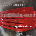 前脸JH6中网面板