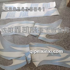 鹰航驾驶室全车装饰 鹰航驾驶室全车装饰