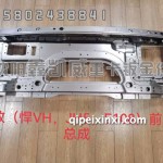 JH5驾驶室前围总成