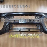黑色J6V前保险杠大灯框