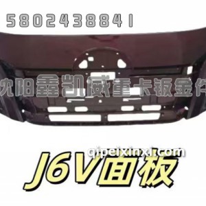 烤漆款J6V用前面罩面板 烤漆款J6V用前面罩面板