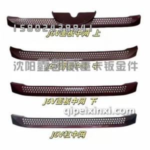 J6V前保险上中网下中网 J6V前保险上中网下中网