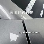 伊斯曼车衣圆角施工细节
