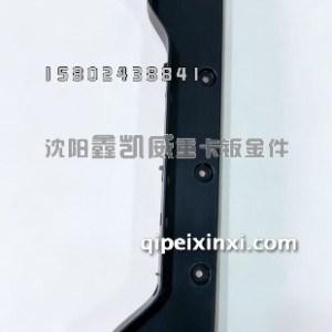 JH6左杠包角装饰条2803031B1063-G JH6左杠包角装饰条2803031B1063-G