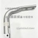 消音器支架1203055-92W/B