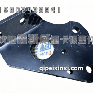 J7防撞梁支架2802075-2000/B
