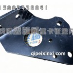 防撞梁支架2802075-2000/B