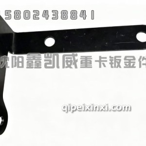 J7后回水钢管后支架总成1311075-91W/B