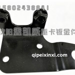 J7中冷器左上支架1119085-2000