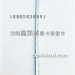 鹰航面板亮条（下）5302140-J07