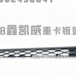 鹰航前保险杠上格栅2803013-BF001/A