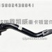 新J6左脚踏板前支架5103325-60T/B